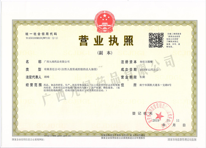 九綠-執(zhí)照(1)_副本.jpg